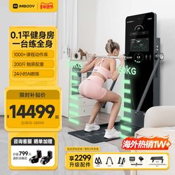 [Overseas Bestseller 1W+] Imbody Smart Fitness Equipment Multifunctional Rack Training Device Strength Mirror Station