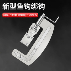 Fish Hook Tying Device, Stainless Steel Manual Double Hook Tying Device, Electric Hook Tying Device, New Fully Automatic Quick Fish Hook Tying Tool