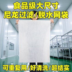 Vegetable and Tea Leaf Water-Squeezing Bags, Rice Washing and Draining Bags, Dehydration Machine Use, for Making Soy Milk, Nylon Filter Mesh Bags