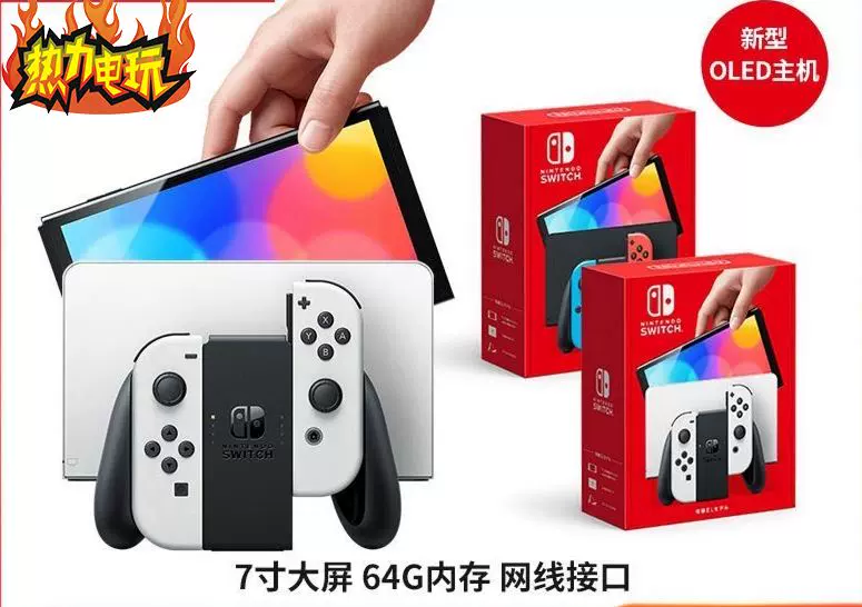 新型任天堂Nintendo Switch续航主机NS OLED大屏幕64G喷射3朱紫-Taobao
