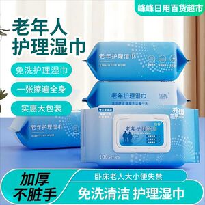 Qianhui middle-aged and elderly care wipes are enlarged and thickened for adults. Large-sized sanitary wipes for cleaning private parts and wiping the body for the elderly.