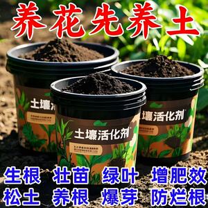 Soil activator improves soil structure and promotes rooting of flowers, plants, water-soluble fertilizers, minerals, microorganisms, and microbial agents