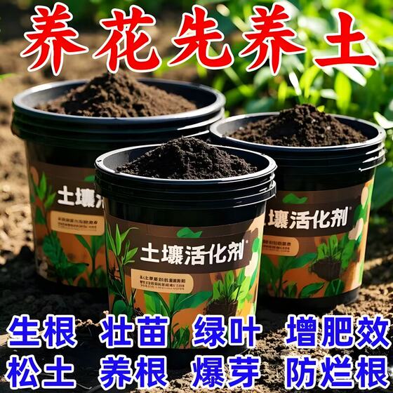 Soil activator improves soil structure and promotes rooting of flowers, plants, water-soluble fertilizers, minerals, microorganisms, and microbial agents