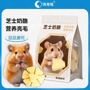 
Hamster snacks cheese cheese teething freeze-dried golden bear food fattening nutrition meat growing pet snack supplies