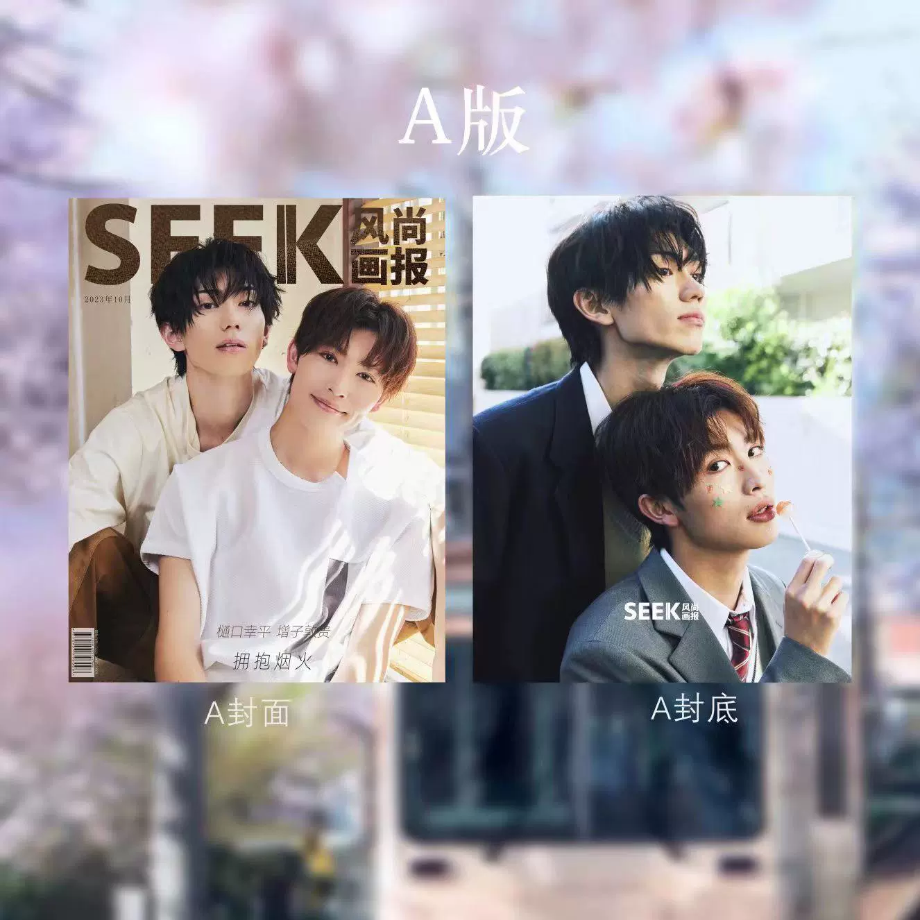 Peat 中国雑誌 SEEK 风尚画报 Amazon.co.jp: SEEK风尚画报/風尚画報 2024年10月号 加藤史帆/森