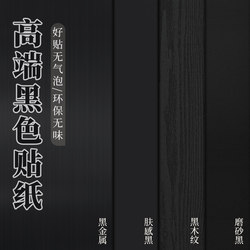 Black Sticker Wallpaper Self-Adhesive Waterproof Matte Furniture Cabinet Renovation Desktop Film Background Wall High-End Feel