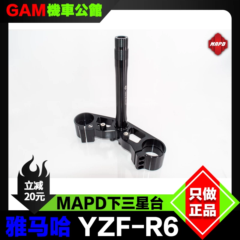台湾MAPD 下三星台适用于雅马哈R6改装下联板减震固定台下三星