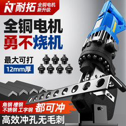 Portable Electric Hydraulic Punching Machine for Small Angle Steel, Channel Steel, I-Beam, Stainless Steel, Copper Bar, and Photovoltaic Punching Tool