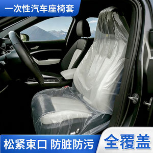 
Car disposable seat cover dust cover driver auto repair dirty and dirty waterproof plastic film seat cover
