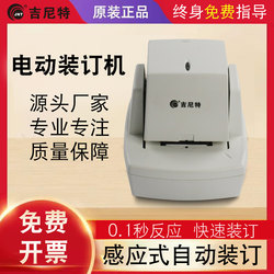 Fully Automatic Electric Stapler Intelligent Sensor Commercial Office Stapler Electric Stapler Graphic and Text Quick Print Shop Accounting Financial Voucher Binding Machine Document 50 Pages Thickeneded Labor-Saving Stapler