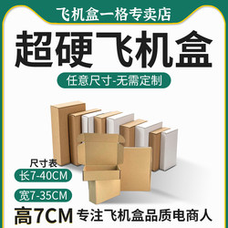 Extra Hard Airplane Box for Hardware and Electrical Product Accessories Packaging Box 25*10*7cm Kraft Paper Packaging Factory Direct Sale