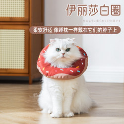 Donut-Shaped Waterproof Elizabethan Collar for Cats, Soft Pet Collar, Anti-Licking and Biting Neck Brace, Adjustable Shame Collar