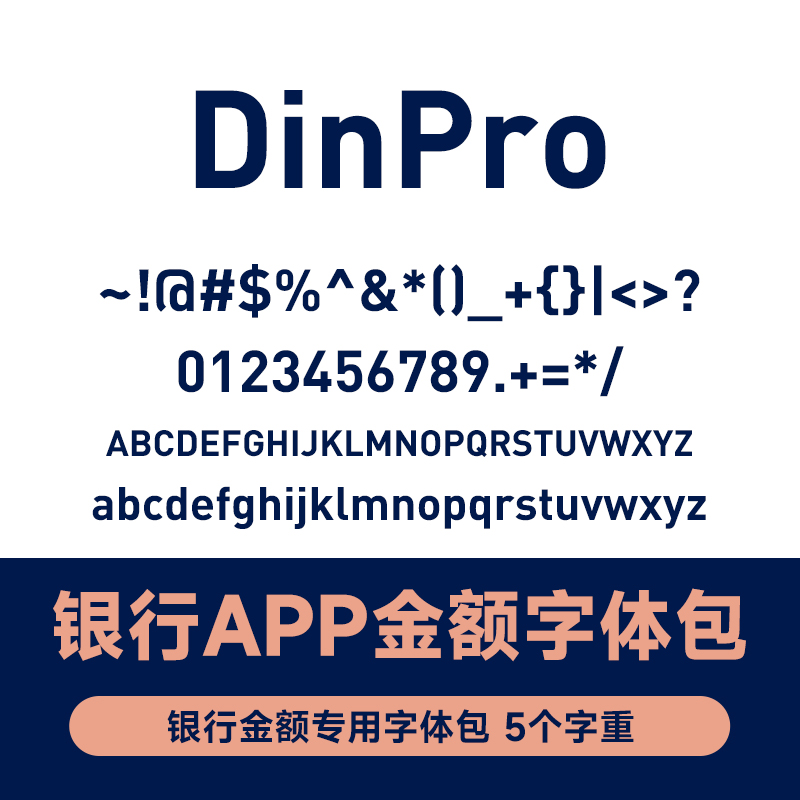 【五个字重 粗细】DINPro 银行APP数字专用字体包 DIN pro字体包