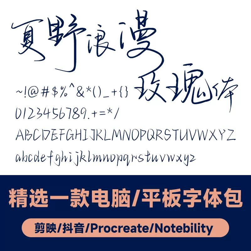 Procreate /iPad字体中文书法简繁体台湾手写繁体字驚鴻照影體-Taobao