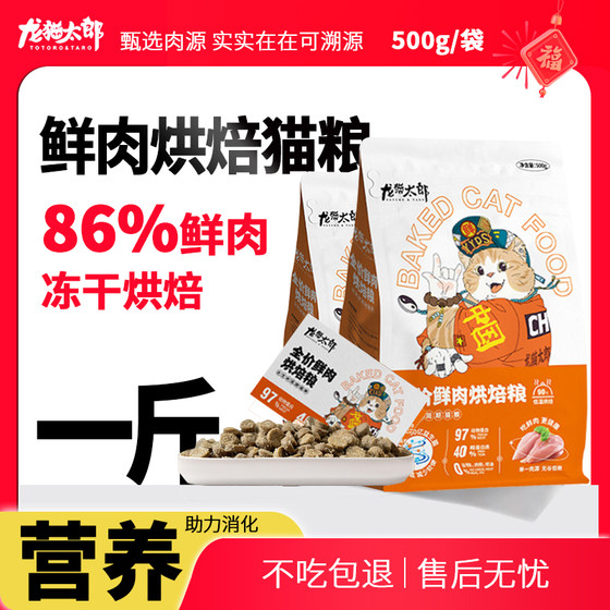 
My Neighbor Totoro Taro cat food, low-temperature baked food, fresh meat, grain-free, fattening and gills, all-stage cats, British short blue cat puppets