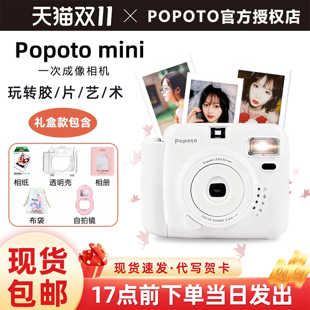 POPOTO Polaroid camera can directly produce color photos and image students' birthday gifts