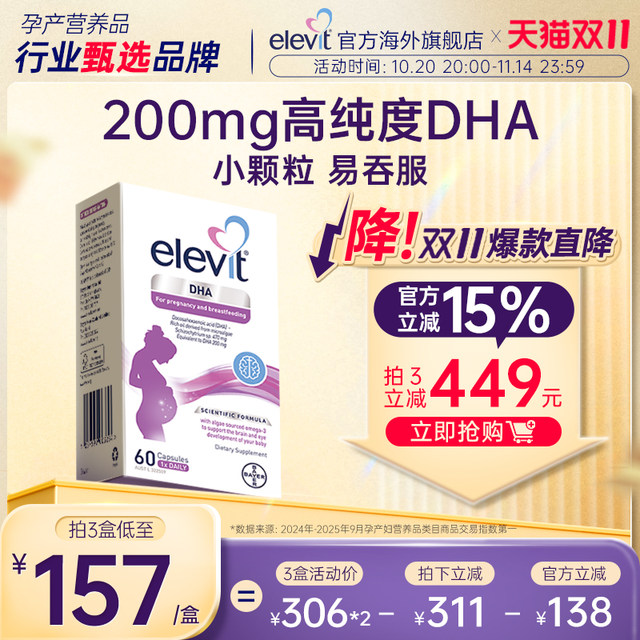 Elevit algae oil DHA soft capsules for pregnant women throughout pregnancy and lactation