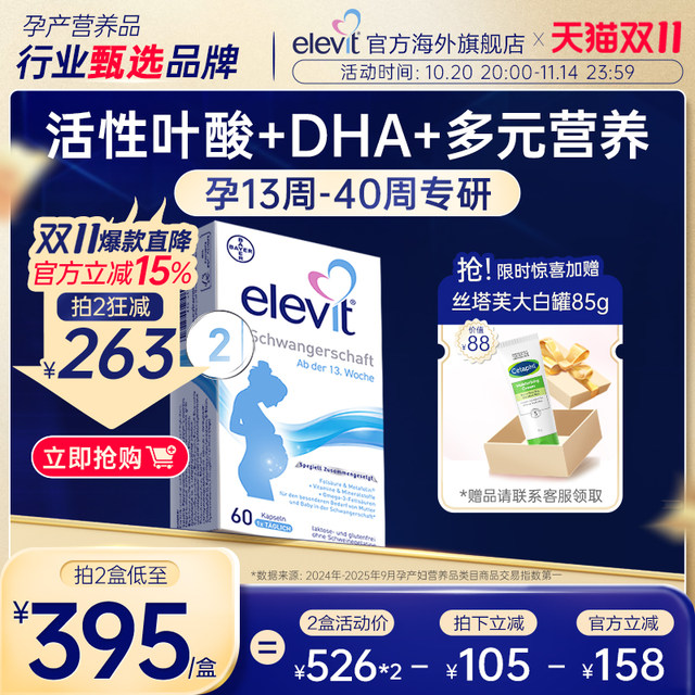 Germany's elevit 2 segment active folic acid DHA is specially used for pregnant women in the second and third trimester of pregnancy
