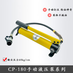 Cp-180 High-Quality Ultra-High-Pressure Hydraulic Manual Pump Portable Pressure Pump Oil Pressure Pump