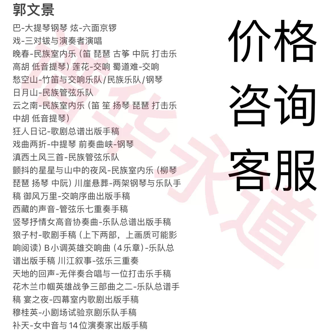 郭文景狂人日记滇西土风三首戏曲两折阿佤山愁空山