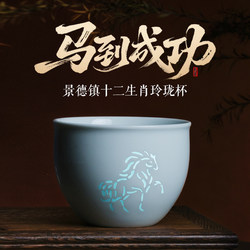 Jingdezhen Twelve Zodiacs Celadon Exquisite Cup - Year of the Horse Gift - Success in Everything - High-End Exquisite Master Single Tea Cup