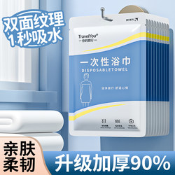 Thickened Disposable Bath Towel, Essential Travel and Hotel Supplies, Large Size, Pure Cotton, Compressed and Individually Packaged