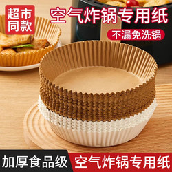 Special Paper for Air Fryer, Household Oil-Absorbing Paper Tray, Food-Grade Silicone Oil Paper Plate, Baking Paper Pad, Tin Foil Round Shape