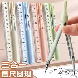 Simple Multifunctional Compass, Ruler, and Pencil Three-In-One Set for Elementary and High School Students, Specialized Exam Drawing Tool Set, Portable Ruler Set with Replaceable Pencil Leads, Study Stationery