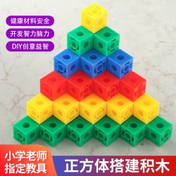 Children's Math Teaching Aids Magic Cube Building Blocks Puzzle Cube Stereo Assembly Educational Toys Kindergarten Baby