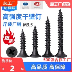 Hardened Drywall Screws, Self-Tapping Screws, Wood Screws, Cross Flat Head High-Strength Gypsum Board Wallboard Self-Tapping Screws