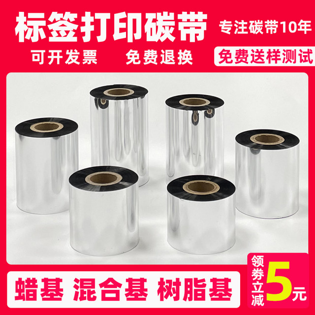 Barcode printing ribbon full resin-based ribbon 110*300m label paper ...