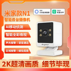 Suitable for Mijia App Wireless Camera, Mobile Phone Remote Monitor, Indoor Home Smart High-Definition Camera