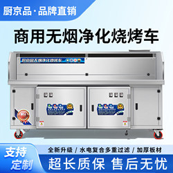 Smokeless Purification Barbecue Cart, Commercial Barbecue Stove, Stall with Integrated Water and Electricity, Barbecue Cart with Integrated Oil Fume Purification Machine