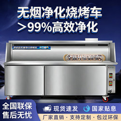 Smokeless Barbecue Cart with Water and Electricity, Suitable for Night Market Commercial Use, Eco-Friendly, Purifying, Stainless Steel Flat Charcoal Grill Stand