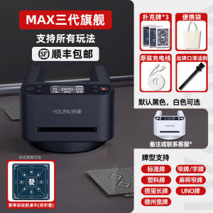 
Yuzhan fully automatic card dealing machine poker machine mini card machine intelligent shuffling egg Texas Landlord Zha X-three