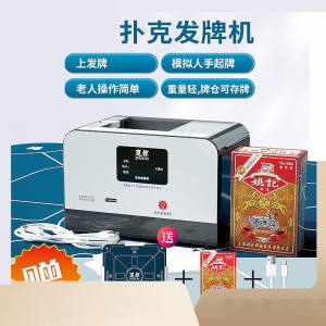 
Fansimeng card dealer, fully automatic Texas Hold'em poker board game, egg-fried Jinhua Doudou Landlord automatic card dealer