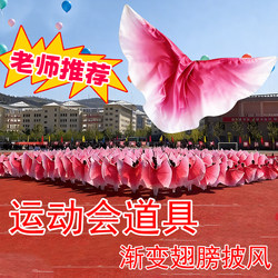 Creative Props for the Opening Ceremony of the Sports Games, Color-Changing Wings, Cloak, Dance Props, Special for School Campus Group Exercises