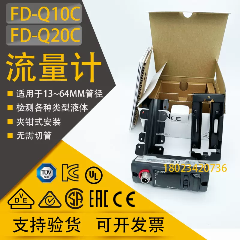 原裝日本KEYENCE基恩士FD-Q10C/Q20C/Q32C/Q50C夾鉗式液體流量計-Taobao