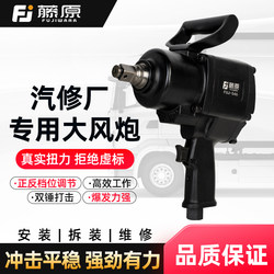 Fujiwara Industrial Grade Air Impact Wrench 1inch Auto Repair Pneumatic Tool 3/4 High Torque Industrial Grade Powerful Trigger Auto Repair Tool