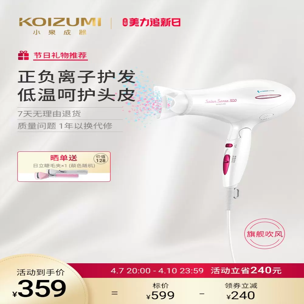 KOIZUMI小泉成器吹风机家用大功风正负离子风筒率护发电吹-Taobao Vietnam