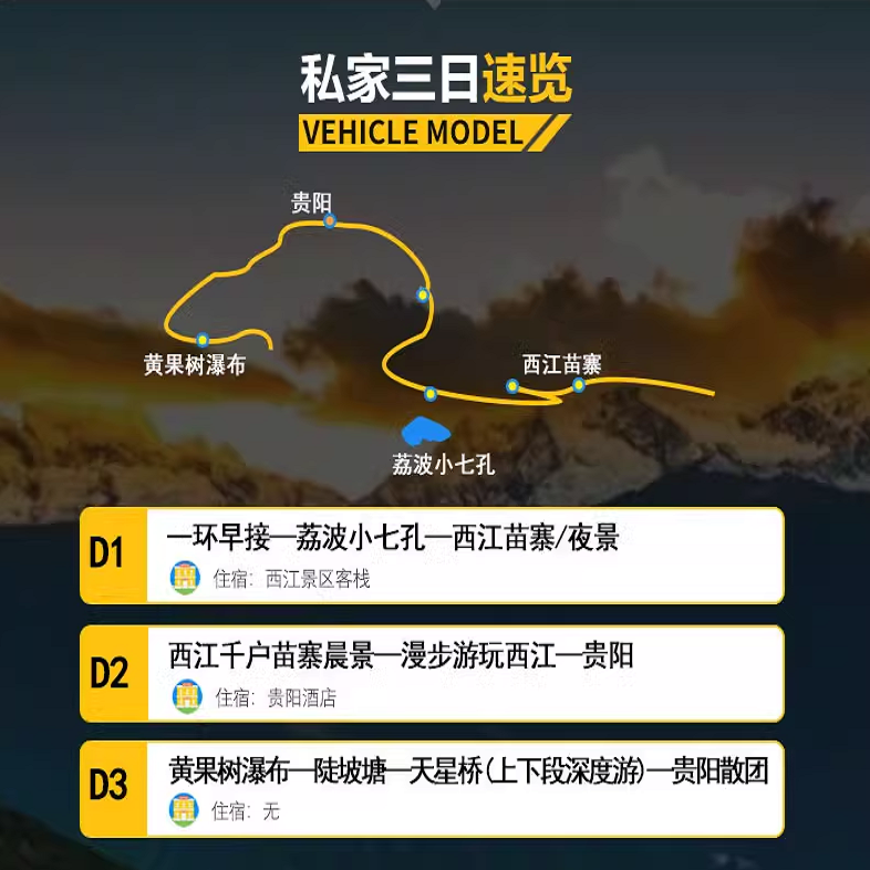 【私家团】一单一团纯玩贵州旅游3天2晚精选高档豪华酒店贵阳出发