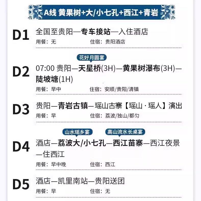 头等舱贵州旅游高端纯玩黄果树大小七孔西江苗寨青岩5天4晚跟团游