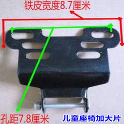 Children's Electric Car Seat Connecting Piece Electric Motorcycle Seat Connecting Piece Seat Connecting Iron Piece Foldableing Seat Connecting Piece