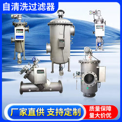 Self-Cleaning Filter 304 Stainless Steel Automatic Sewage Filter Fully Automatic Vertical Horizontal Brush Backwash