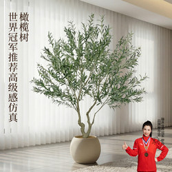 Artificial Green Olive Tree, High-End Luxury Indoor Living Room Balcony Floor-Standing Fake Flower Decoration, Faux Plant Tree