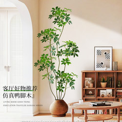 Simulated Green Plant Duckbill Tree Indoor High-End Light Luxury Decorative Ornaments Advanced Bionic Plant Fake Tree Floor-Standing Potted Flower