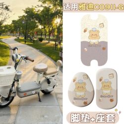 Suitable for Yadi C09 Accessories, Second-Generation G-Series Electric Vehicle Seat Cover, Cushion Cover, Electric Bicycle Foot Mat