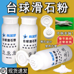 Special Talcum Powder for Billiard Cues, Hand Powder for Billiard Players, Sweat-Absorbing Lubricating Powder for Billiard Tables, Billiard Supplies