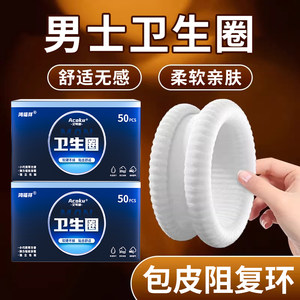 
Aikeku genuine men's special sanitary napkin boys' private foreskin resistance compound ring eversion device men's sanitary napkin