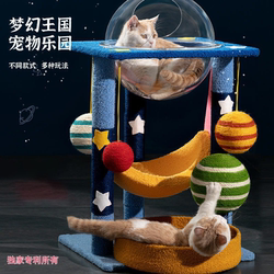Starry Sky Cat Climbing Frame Cat Nest Cat Tree Integrated Large Space Capsule Vertical Tongtianzhu Cat Jumping Platform Cat Climbing Frame Toy